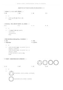 [数学]2024年贵州省中考数学仿真模拟考试模拟预测题（一）(原题版+解析版)