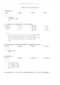 [数学]2024年贵州省中考数学模拟预测试题(原题版+解析版)