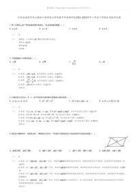 [数学]江西省南昌市青山湖区江西师范大学附属中学瑶湖学校2023-2024学年八年级下学期月考数学试题(原题版+解析版)