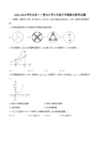 2023-2024学年北京十一晋元中学八年级下学期期末数学试题（含详细答案解析）