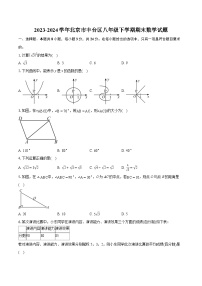 2023-2024学年北京市丰台区八年级下学期期末数学试题（含详细答案解析）