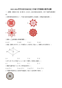 2023-2024学年北京市延庆区八年级下学期期末数学试题（含详细答案解析）