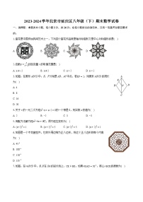 2023-2024学年北京市延庆区八年级（下）期末数学试卷（含详细答案解析）