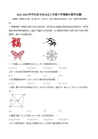 2023-2024学年北京市房山区八年级下学期期末数学试题（含详细答案解析）