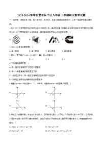 2023-2024学年北京市昌平区八年级下学期期末数学试题（含详细答案解析）