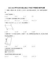 2023-2024学年北京市燕山地区八年级下学期期末数学试题（含详细答案解析）