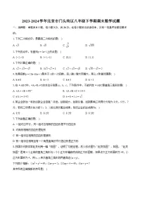 2023-2024学年北京市门头沟区八年级下学期期末数学试题（含详细答案解析）