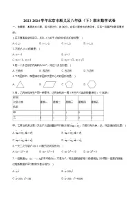2023-2024学年北京市顺义区八年级（下）期末数学试卷（含详细答案解析）