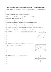 2023-2024学年吉林省长春市榆树市八年级（下）期末数学试卷（含详细答案解析）