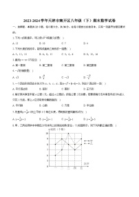 2023-2024学年天津市南开区八年级（下）期末数学试卷（含详细答案解析）