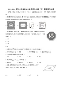 2023-2024学年山西省运城市盐湖区八年级（下）期末数学试卷（含详细答案解析）