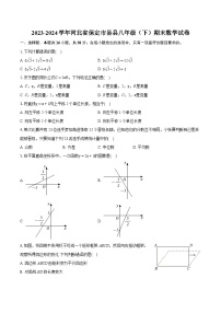 2023-2024学年河北省保定市易县八年级（下）期末数学试卷（含详细答案解析）