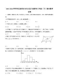 2023-2024学年河北省邢台市内丘县六校联考八年级（下）期末数学试卷（含详细答案解析）