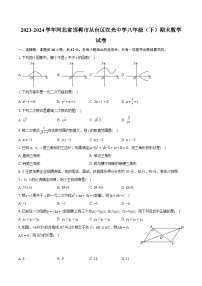 2023-2024学年河北省邯郸市丛台区汉光中学八年级（下）期末数学试卷（含详细答案解析）