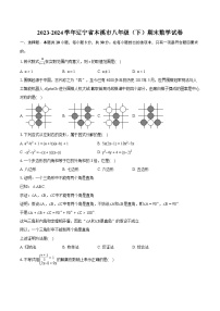 2023-2024学年辽宁省本溪市八年级（下）期末数学试卷（含详细答案解析）