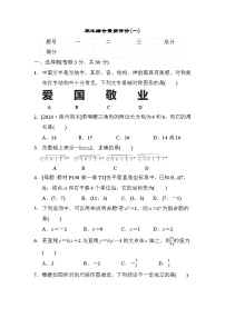 浙教版数学八上 期末综合素质评价试卷