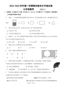 内蒙古包头市2022-2023学年上学期期末考试七年级数学试卷
