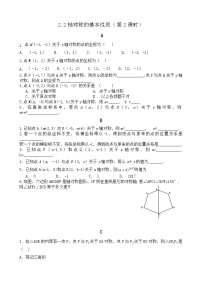 数学八年级上册2.2 轴对称的基本性质精品第2课时同步练习题