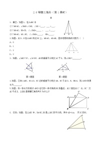 初中数学青岛版八年级上册第2章 图形的轴对称2.6 等腰三角形优秀第1课时练习