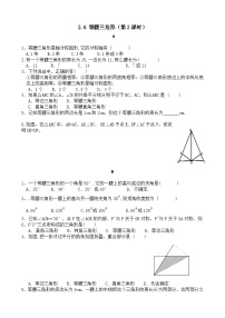 青岛版八年级上册第2章 图形的轴对称2.6 等腰三角形精品第2课时达标测试