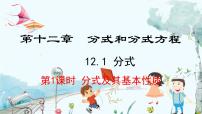 冀教版八年级上册12.1 分式评课课件ppt