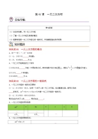 人教版九年级数学上册同步讲义专题第01课  一元二次方程（学生版）