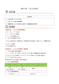 人教版九年级数学上册同步讲义专题第01课  一元二次方程（教师版）