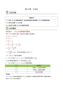 人教版九年级数学上册同步讲义专题第03课  公式法（教师版）