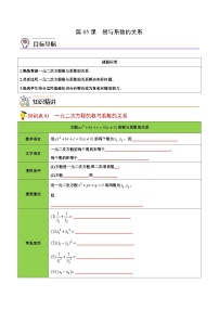 人教版九年级数学上册同步讲义专题第05课  根与系数的关系（学生版）