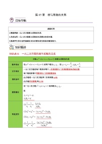 人教版九年级数学上册同步讲义专题第05课  根与系数的关系（教师版）