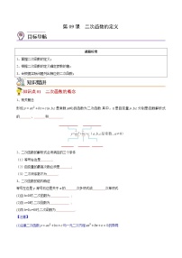 人教版九年级数学上册同步讲义专题第09课  二次函数的定义（学生版）