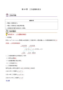 人教版九年级数学上册同步讲义专题第09课  二次函数的定义（教师版）