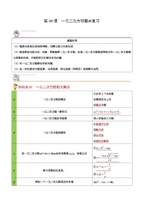 人教版九年级数学上册同步讲义专题第11课 二次函数y=ax2+bx+c(a≠0)的图象与性质（教师版）