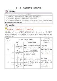 人教版九年级数学上册同步讲义专题第13课  用函数观点看一元二次方程（教师版）