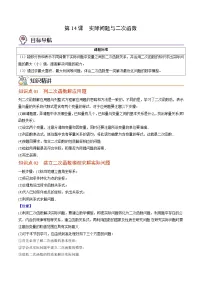 人教版九年级数学上册同步讲义专题第14课 实际问题与二次函数（教师版）