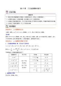 人教版九年级数学上册同步讲义专题第15课  二次函数章末复习（教师版）