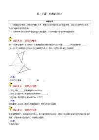 人教版九年级数学上册同步讲义专题第16课  图形的旋转（学生版）