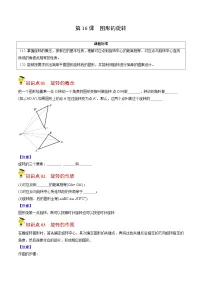人教版九年级数学上册同步讲义专题第16课 图形的旋转（学生版）