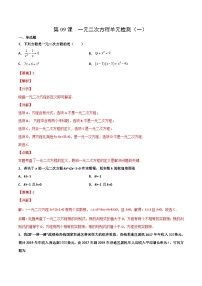 人教版九年级数学上册同步讲义专题第二十一章   一元二次方程单元检测（一）（教师版）