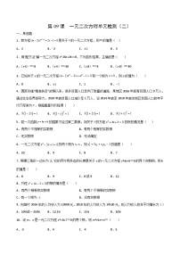 人教版九年级数学上册同步讲义专题第二十一章   一元二次方程单元检测（二）（学生版）