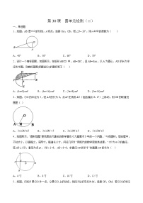 人教版九年级数学上册同步讲义专题第二十四章  圆单元检测（二）（学生版）