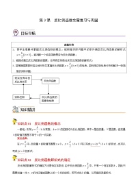 人教版九年级数学下册同步讲义专题第3课  反比例函数全章复习与巩固（教师版）