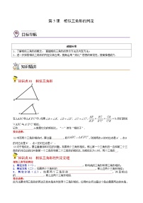 人教版九年级数学下册同步讲义专题第5课  相似三角形的判定（学生版）