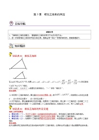 人教版九年级数学下册同步讲义专题第5课  相似三角形的判定（教师版）