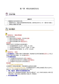 人教版九年级数学下册同步讲义专题第7课  相似多边形及位似（教师版）