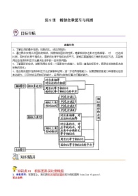 人教版九年级数学下册同步讲义专题第8课  相似全章复习与巩固（教师版）