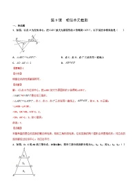 人教版九年级数学下册同步讲义专题第9课  相似单元检测（教师版）