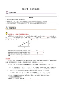 人教版九年级数学下册同步讲义专题第10课  锐角三角函数（学生版）
