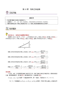 人教版九年级数学下册同步讲义专题第10课  锐角三角函数（教师版）