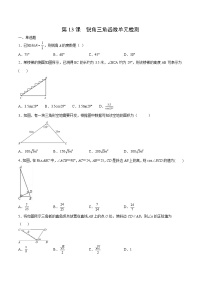人教版九年级数学下册同步讲义专题第13课  锐角三角函数单元检测（学生版）